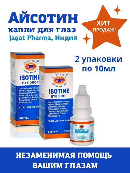 Айсотин, Isotine, глазные капли, 2х10мл - купить с доставкой по ...