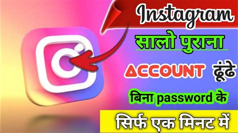 Instagram Purana Account Kaise Khole Instagram Purani Id