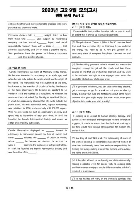 2023년 고2 9월 전국 연합 모의고사 변형 문제 Part 2 44문항 워드파일편집가능