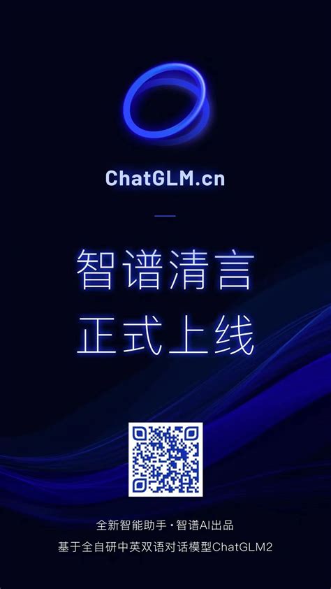 智谱清言正式上线 AIBetas