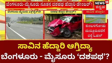 Bangalore Mysore Expressway News