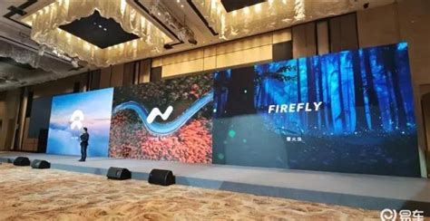 蔚来第三品牌定名firefly萤火虫 首款产品与品牌同名腾讯新闻