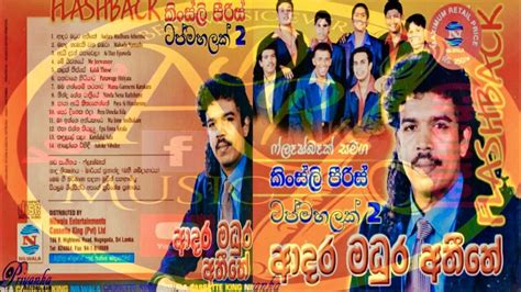 Kingsley Peiris 2 With Flashback කිංස්ලි පීරිස් 2 ෆ්ලෑෂ්බෑක් සමඟ