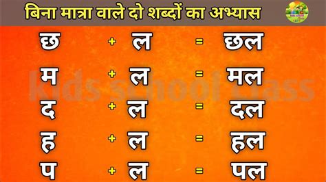 Two Letter Words In Hindi Writing In