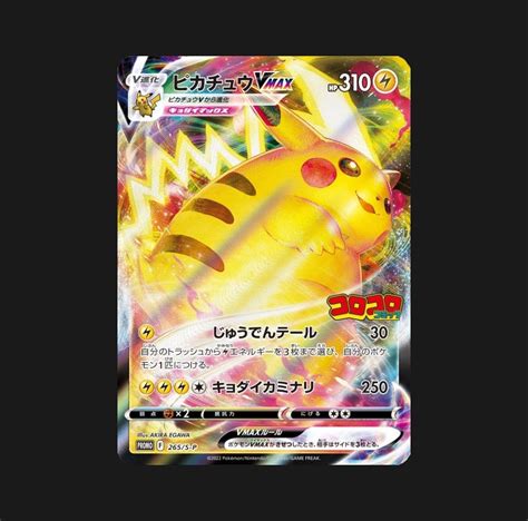 Pikachu VMAX CoroCoro 265 SP Carte Pokémon Promo