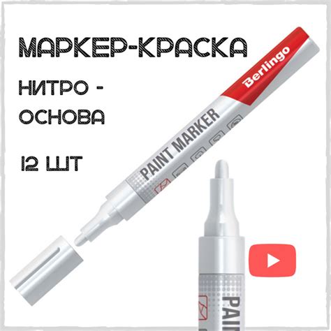 Маркер - краска Berlingo "Uniline PA400" белый, линия 2-4 мм, нитро ...