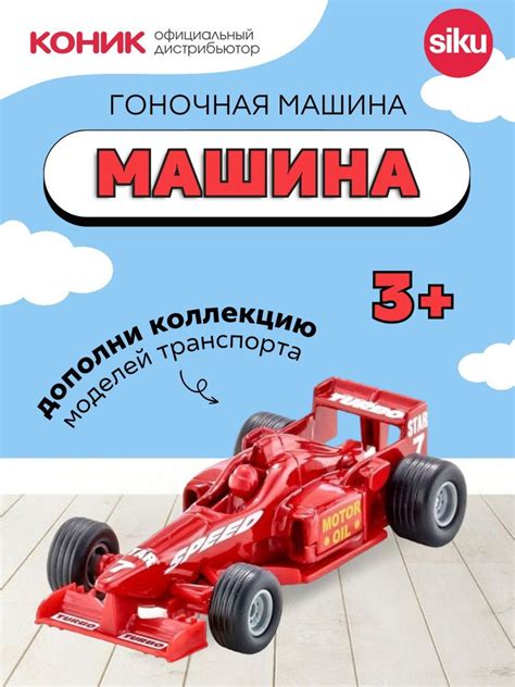 Детская игрушечная модель машинка гоночная - купить с доставкой по ...