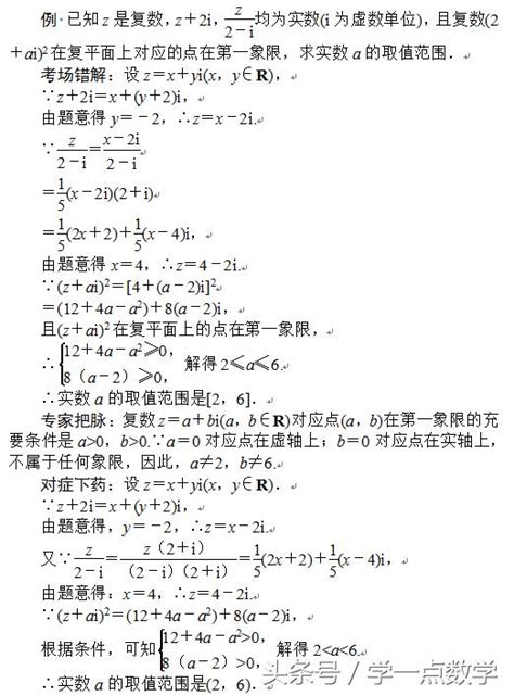 2018高考二輪專題複習【算法初步與複數】專家談複數 每日頭條