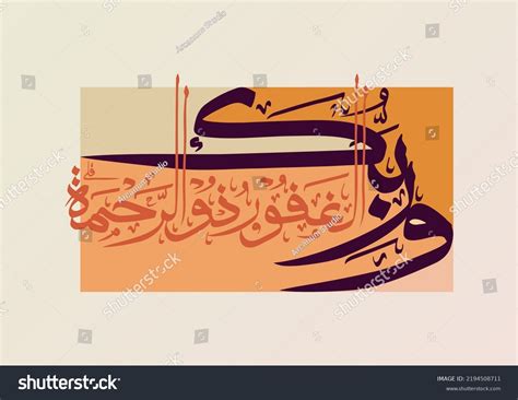 Islamic Calligraphy Quran Surah Al-kahf 58 Stock Vector (Royalty Free) 2194508711 | Shutterstock