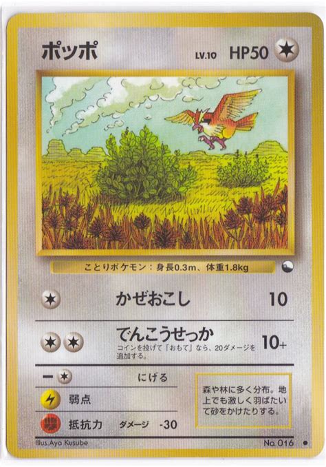 Pokemon Card Japanese Pidgey No Vending Series Glossy Expansion