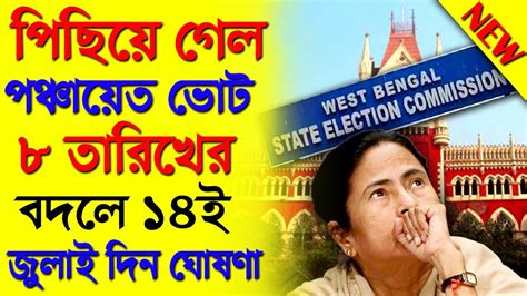 West Bengal Panchayat Election 2023 Date Panchayat Election New Update