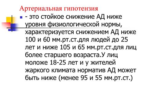 Артериальная гипотензия - online presentation