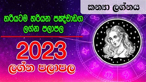 2023 Kanya Lagnaya 2023 Horoscope 2023 Panchanga Lagna Palapala