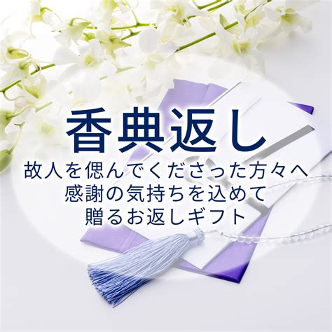 香典返しの掛け紙（のし紙）の選び方や表書きの書き方マナー｜ギフト専門店 シャディギフトモール