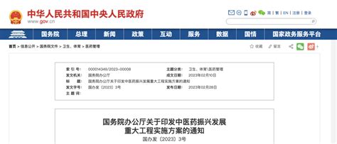 重磅利好！国办发文 中医药发展规划来了！统筹部署8大工程、26个建设项目天天基金网