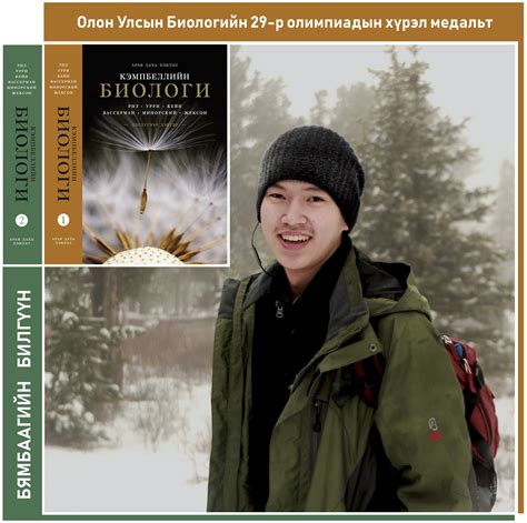 #IBO_2018-ын хүрэл медальт Б.Билгүүн... - БИОЛОГИЙН СУРГАЛТ | Facebook