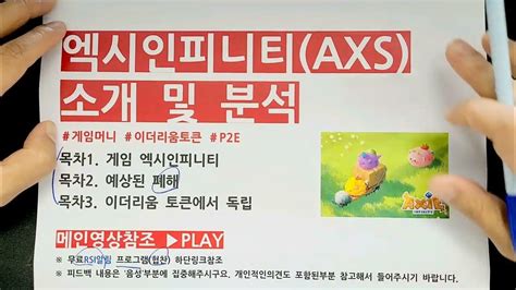 엑시인피니티 전망 예상폐해 분석 Axs Youtube