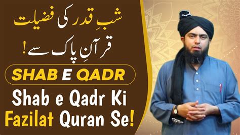 Shab E Qadr Lailatul Qadr Ki Fazilat Quran E Pak Se By Engineer Muhammad Ali Mirza Youtube