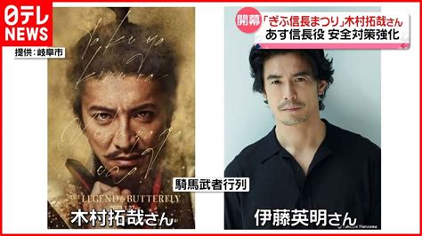 木村拓哉、6日に登場！ 「ぎふ信長まつり」観覧応募96万人超で 倍率は約64倍！ エンタメ速報