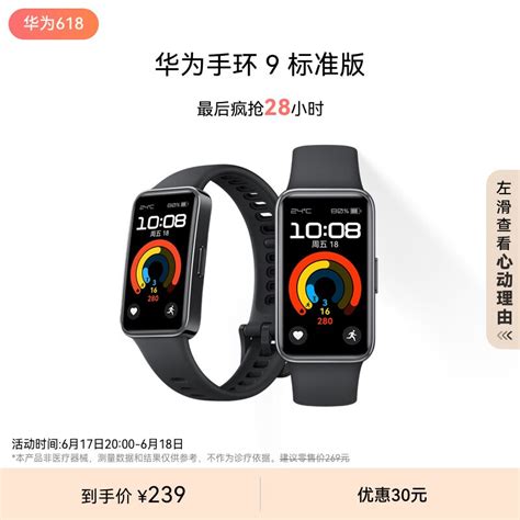 【手慢无】华为手环9智能手表抢购价214元！华为 手环9 Nfc版智能穿戴导购 中关村在线