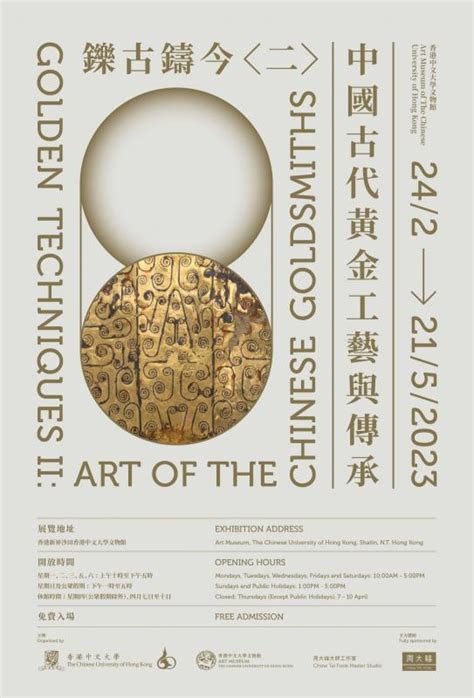 Golden Techniques II: Art of the Chinese Goldsmiths | CUHK Faculty of ARTS