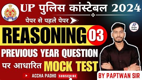 Up Police Reasoning Mock Test Up Police Reasoning Practice Set Part