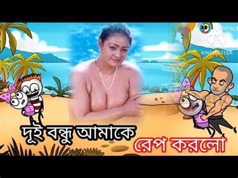 Bangla Comedy Cartoon Video Bangla Funny