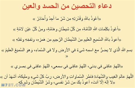 دعاء تحصين النفس من العين وآيات الرقية الشرعية من القرآن الكريم