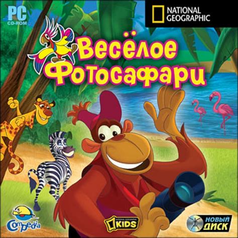 "National Geographic. Веселое фотосафари (CD)" купить | Лабиринт