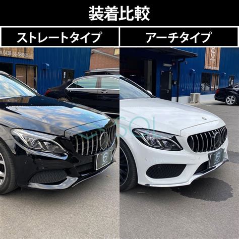 ベンツ Cクラス W205 S205 C205 A205 前期 後期C63ルック パナメリカーナグリル ブラッククロームフィン アーチタイプ