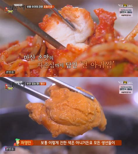 종합 ‘식객 허영만의 백반기행 창원·마산·진해 맛집 리스트 콩과자 건아귀찜건아구찜 갈비탕·한우암소양념갈비구이 마산식