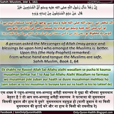 Only Quran Hadith Hadith Musalman Wo Hai Jo Musalman Ko Apni Zuban