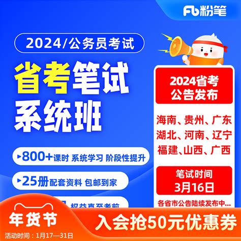 粉笔公考 2024年各省考公务员考试广东省考教材视频980网课系统班虎窝淘