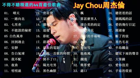 周杰倫 Jay Chou 2021精選40首傷感歌【無廣告】 Best Songs Of Jay Chou 2021，周杰倫 Jay Chou