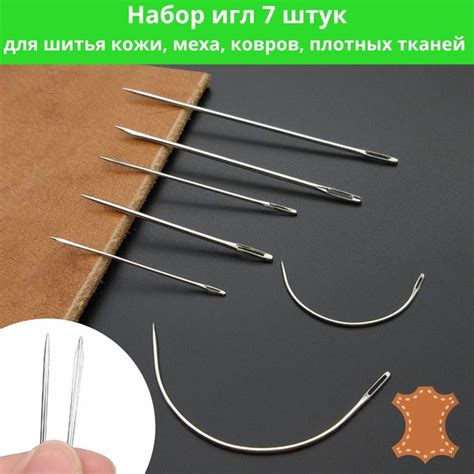 Иглы для шитья кожи, ковров, мешков, брезента, толстой ткани, мягких ...