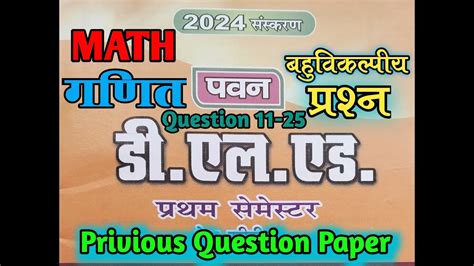 Updeled BTC 20231st Semester Math Pawan Series Privious Years Question