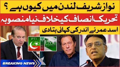 Asad Umar Exposed Inside Story Pmln Govt Big Plan Against Pti