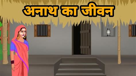 विधवा पुनर्विवाह दिल को छू लेने वाली कहानी Dilchasp Kahaniyan Moral