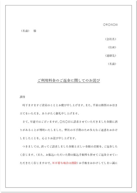 請求金額を間違えた場合の手紙返金のお知らせの例文と書き方のテンプレート素材 📑無料ダウンロード！テンプレルン📑無料ダウンロード！テンプレルン