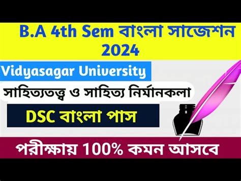 Vidyasagar University B A 4th Sem DSC Bengali Suggestions 2024 ব এ