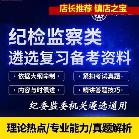 2023年北辰遴选纪检监察纪委监委遴选真题黑龙江视频笔试面试海口 虎窝淘