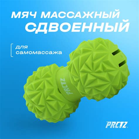 Массажный мяч, мяч для мфр, мяч массажный PRCTZ сдвоенный 7 см купить ...