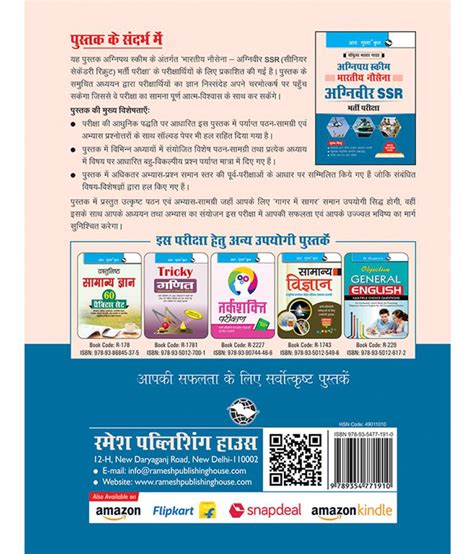 Agnipath Agniveer Ssr Indian Navy Exam Guide Buy Agnipath