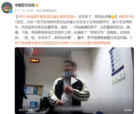 男子伸咸猪手被扭送后磕头痛哭求饶：求求你了，我死给你看