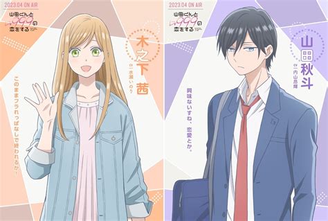 山田くんとlv999の恋をする｜アニメ声優・キャラクター・登場人物・2023春アニメ最新情報一覧 アニメイトタイムズ