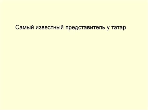 Духовная культура народов России. Татары - презентация онлайн