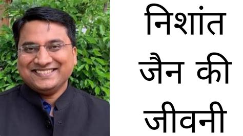 Nishant Jain Ias Biography In Hindi YouTube