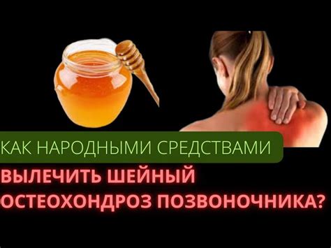 Лечение народными средствами шейного остеохондроза с помощью компрессов ...