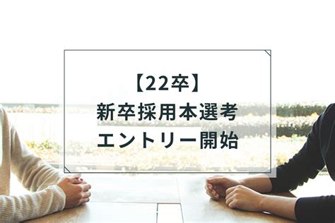 【22卒】新卒採用本選考エントリー開始 サマーインターンシップ選考結果に関わらず、エントリー可能 Melev