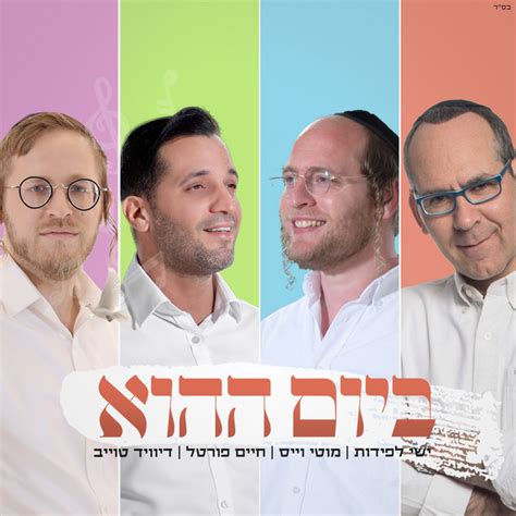 חיים פורטל Spotify